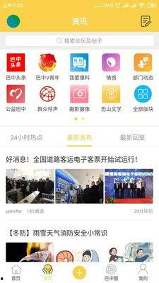 巴中热点爆料新闻直播回放,回顾最新爆料事件  第3张